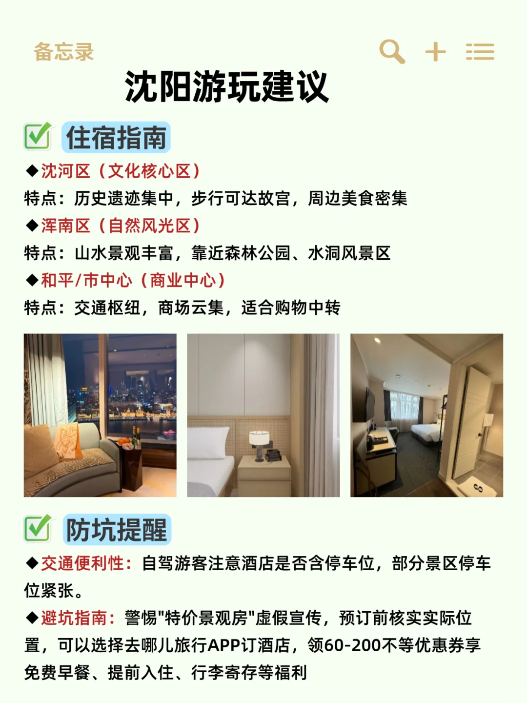 5-7月想来沈阳的姐妹👏超全避雷攻略