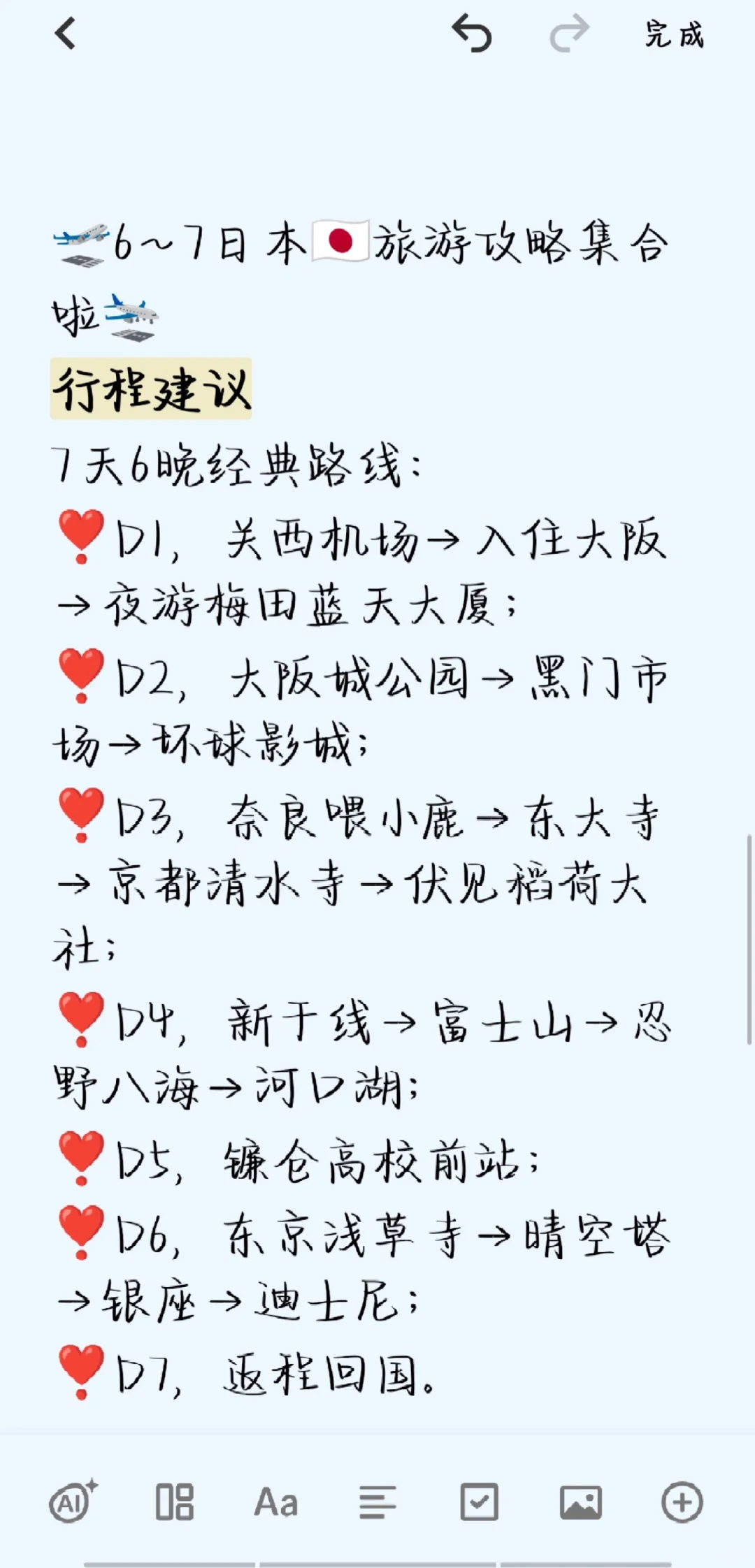 6～7月日本🇯🇵旅游攻略集合啦✈️