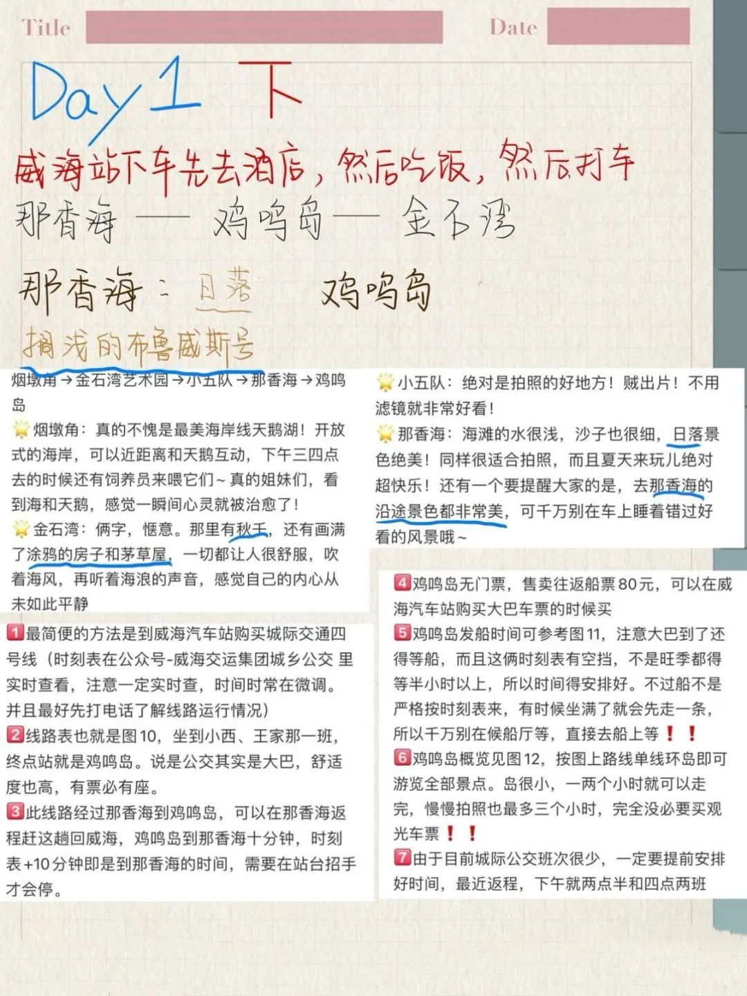 超详细版威海3天旅游攻略，亲身体验！！