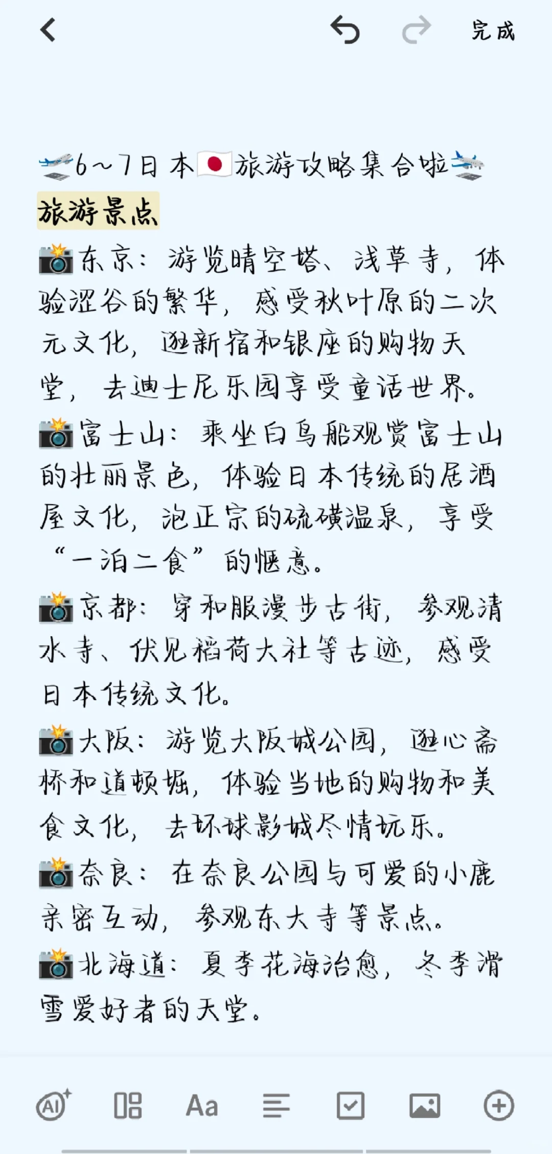 6～7月日本🇯🇵旅游攻略集合啦✈️
