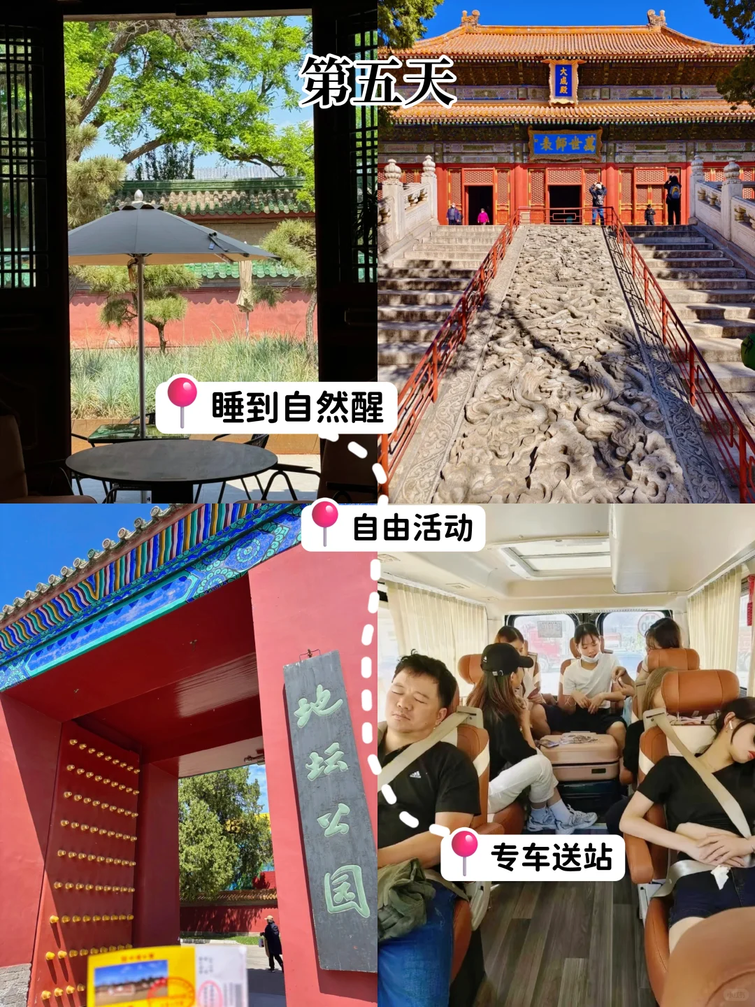 北京家庭游跟团亲测|5天玩转各大景点🔥