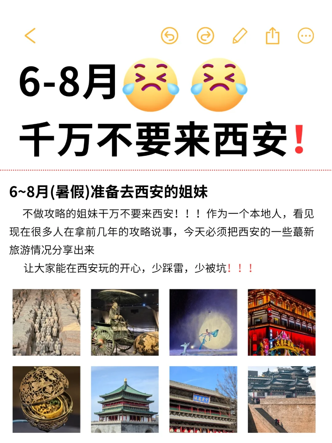 暑假来西安这么玩！！该注意的一定要注意！