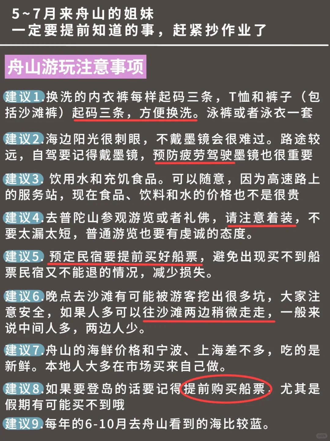 舟山旅行建议✔️去了三次整理出来的旅游攻略