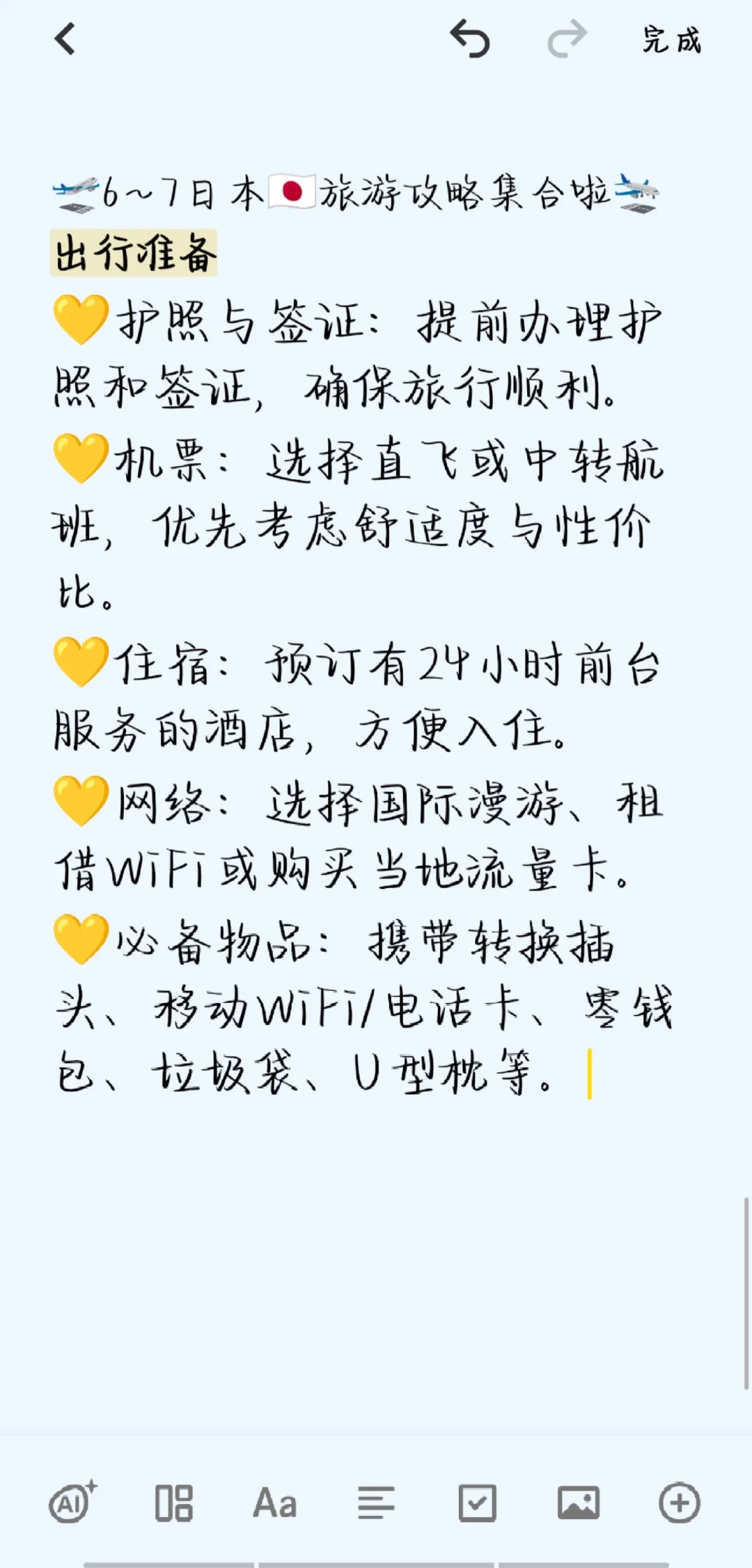 6～7月日本🇯🇵旅游攻略集合啦✈️