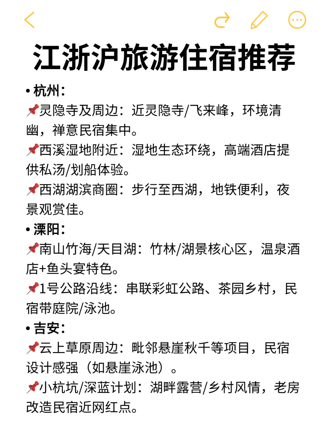 江浙沪旅游攻略｜住酒店省300+！！