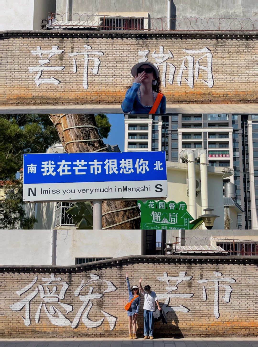 芒市已回！对自己的攻略满意得睡不着觉。。。