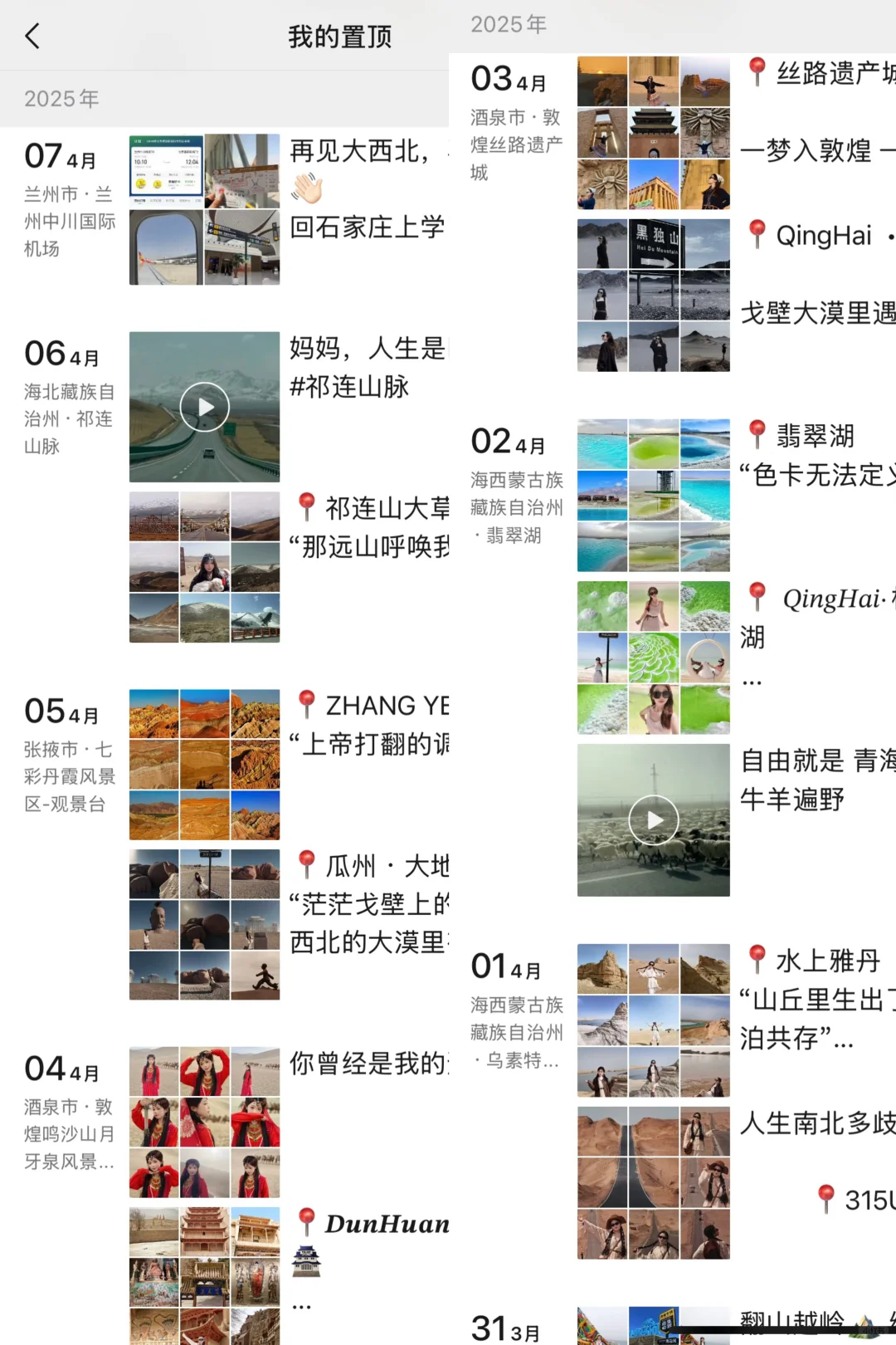 因为一个人穷游100城，一年我赚到了2.4w粉丝