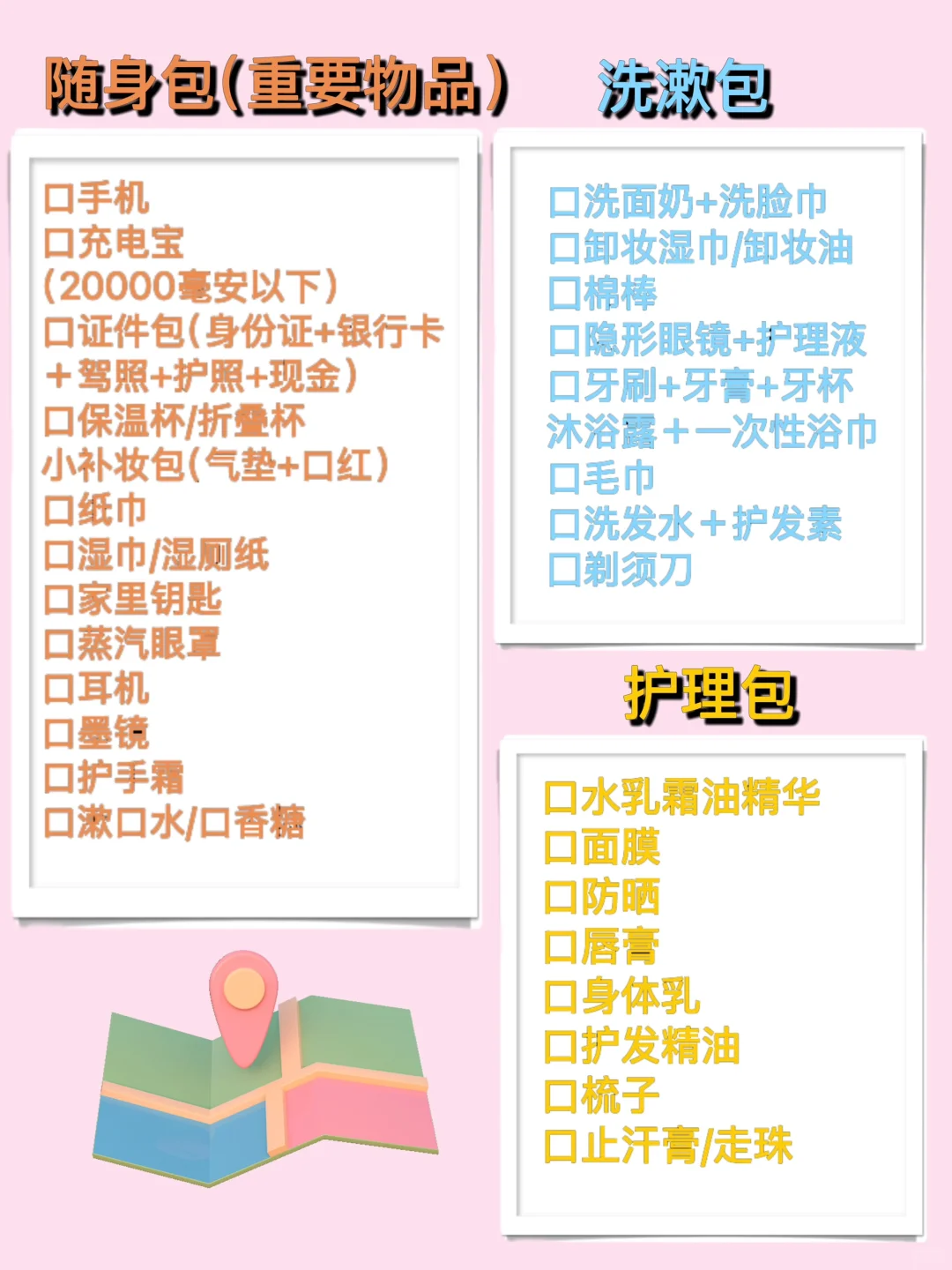 外出旅行必备清单来啦‼️建议收藏⚠️