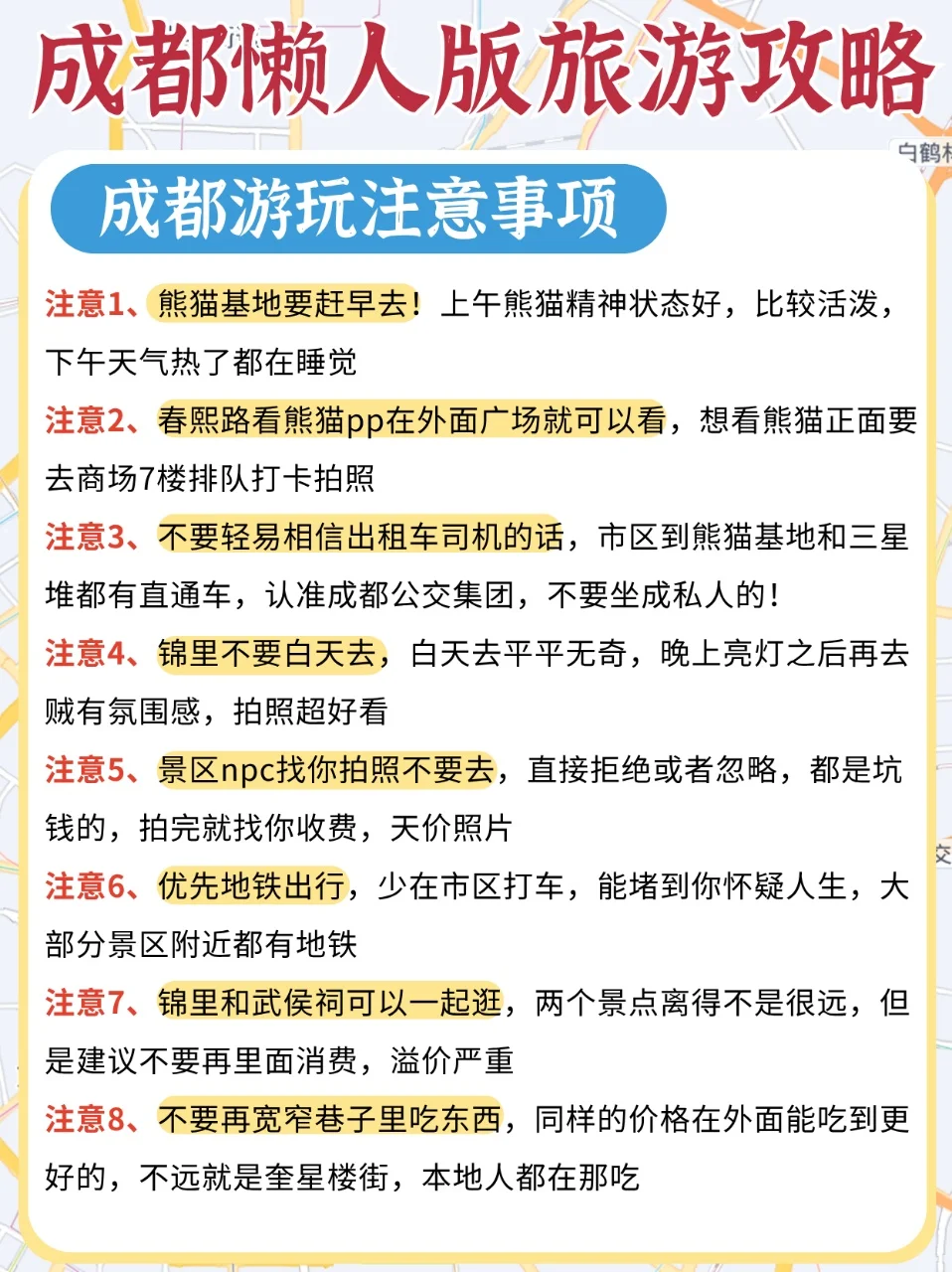成都懒人版旅游攻略做好啦～主打一个省心