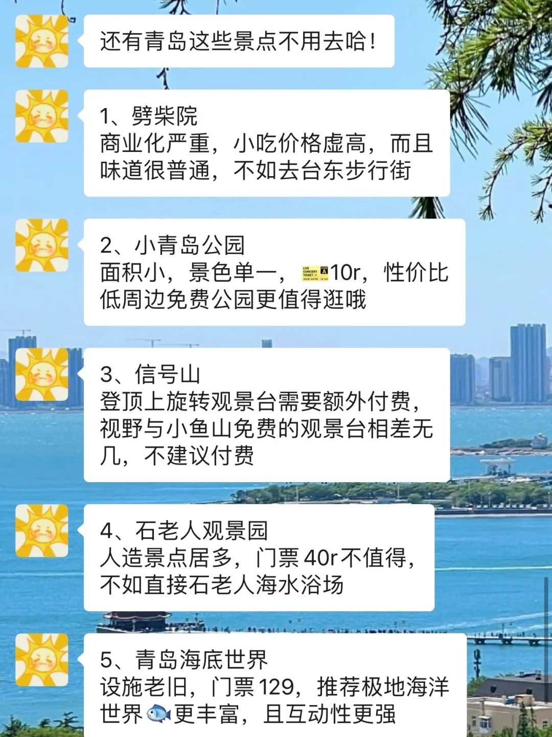 打算去青岛旅游的姐妹们，衣服可别随便带哦～