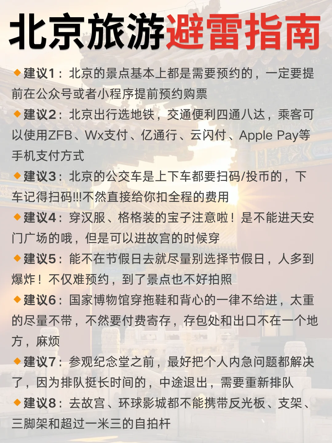终于有人把北京旅游攻略说清楚了🥲