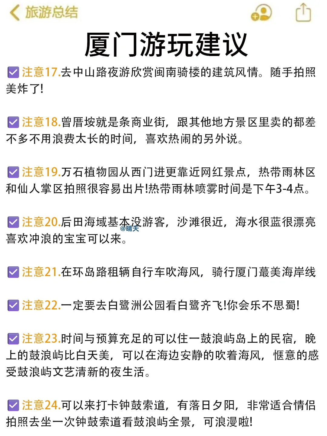 5.13📍 和闺蜜厦门快乐返程，超全建议来啦！