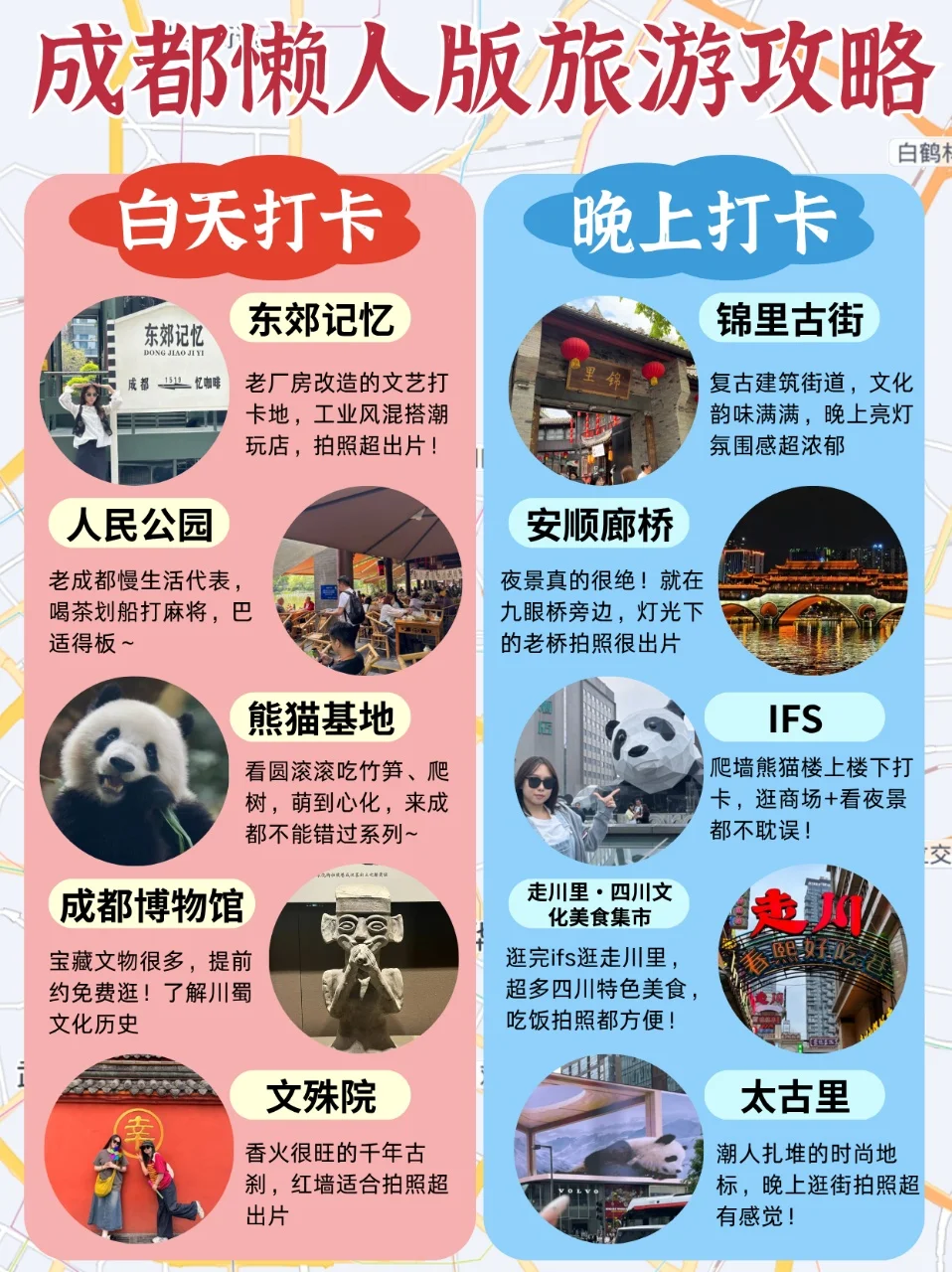 成都懒人版旅游攻略做好啦～主打一个省心