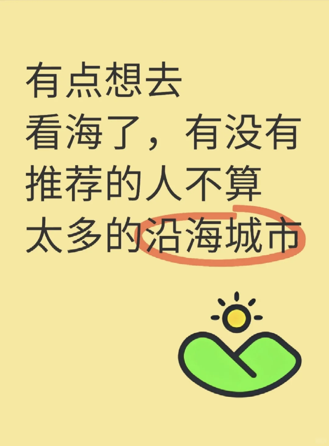 海边旅游城市推荐