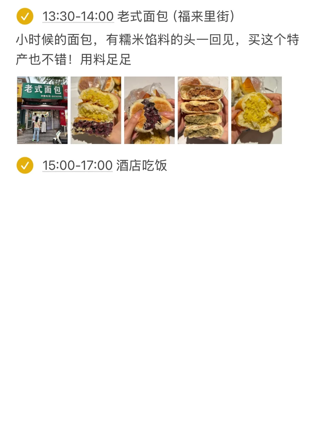 烟台已回！对自己的旅游攻略很满意！