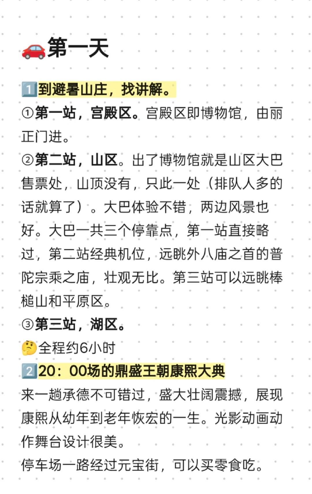 承德2~4天旅游这一篇就够啦❗