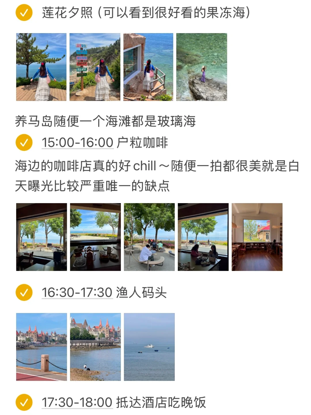 烟台已回！对自己的旅游攻略很满意！