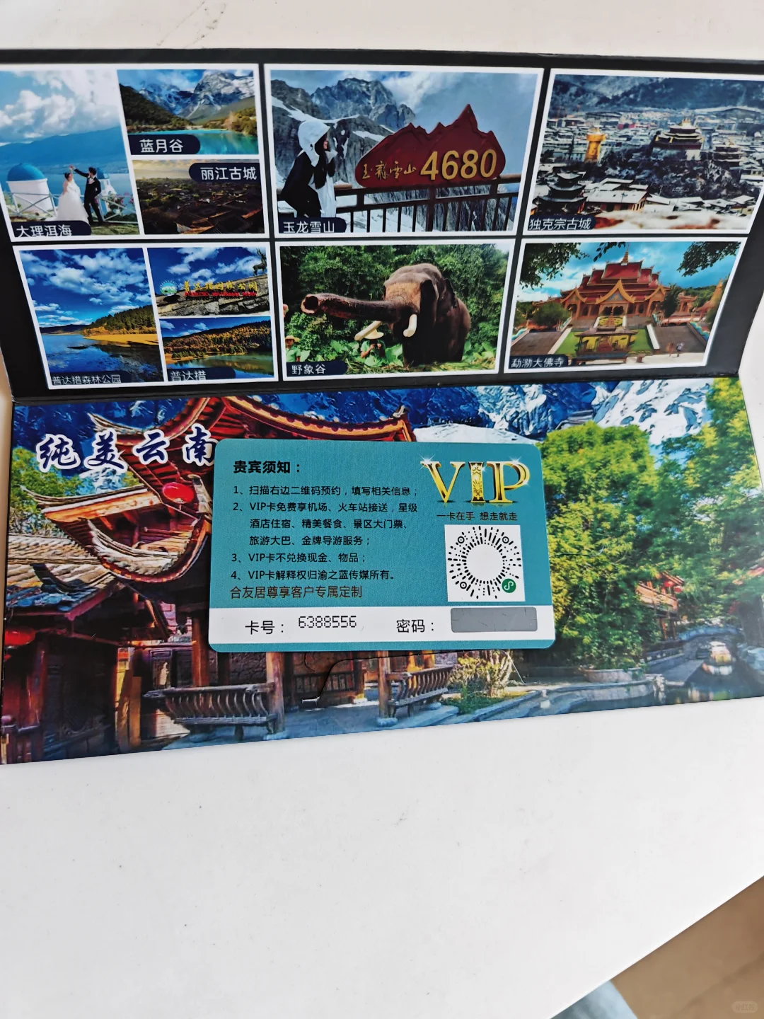 旅游卡避雷！！！