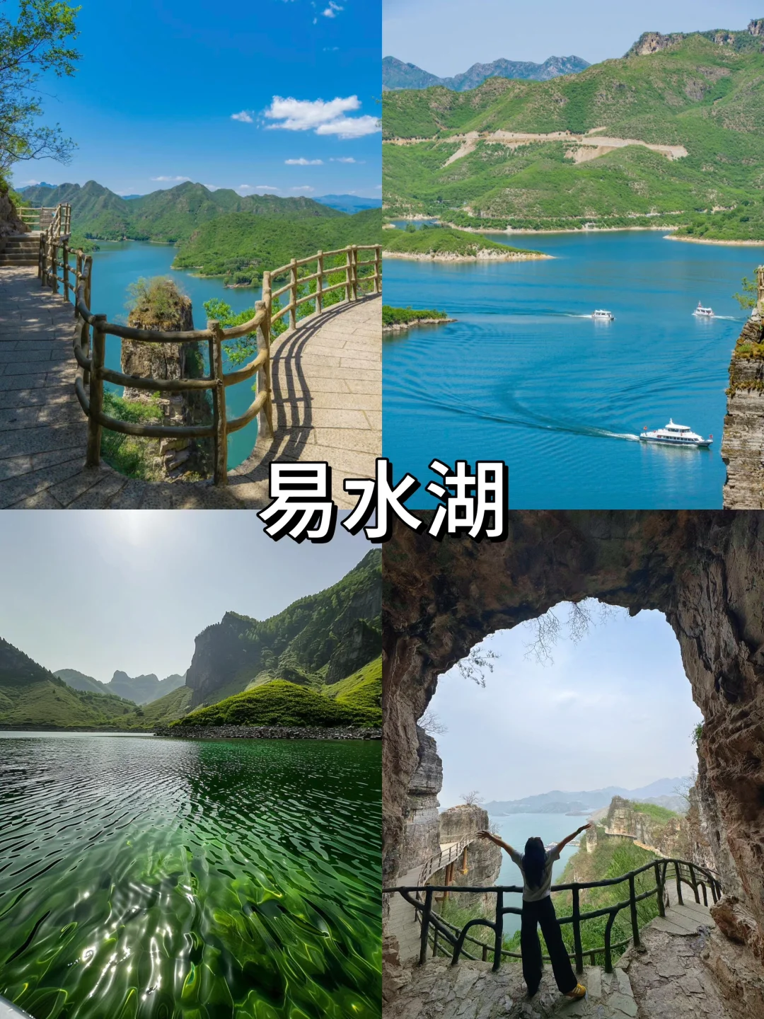 天津出发|易水湖超全游玩攻略✨