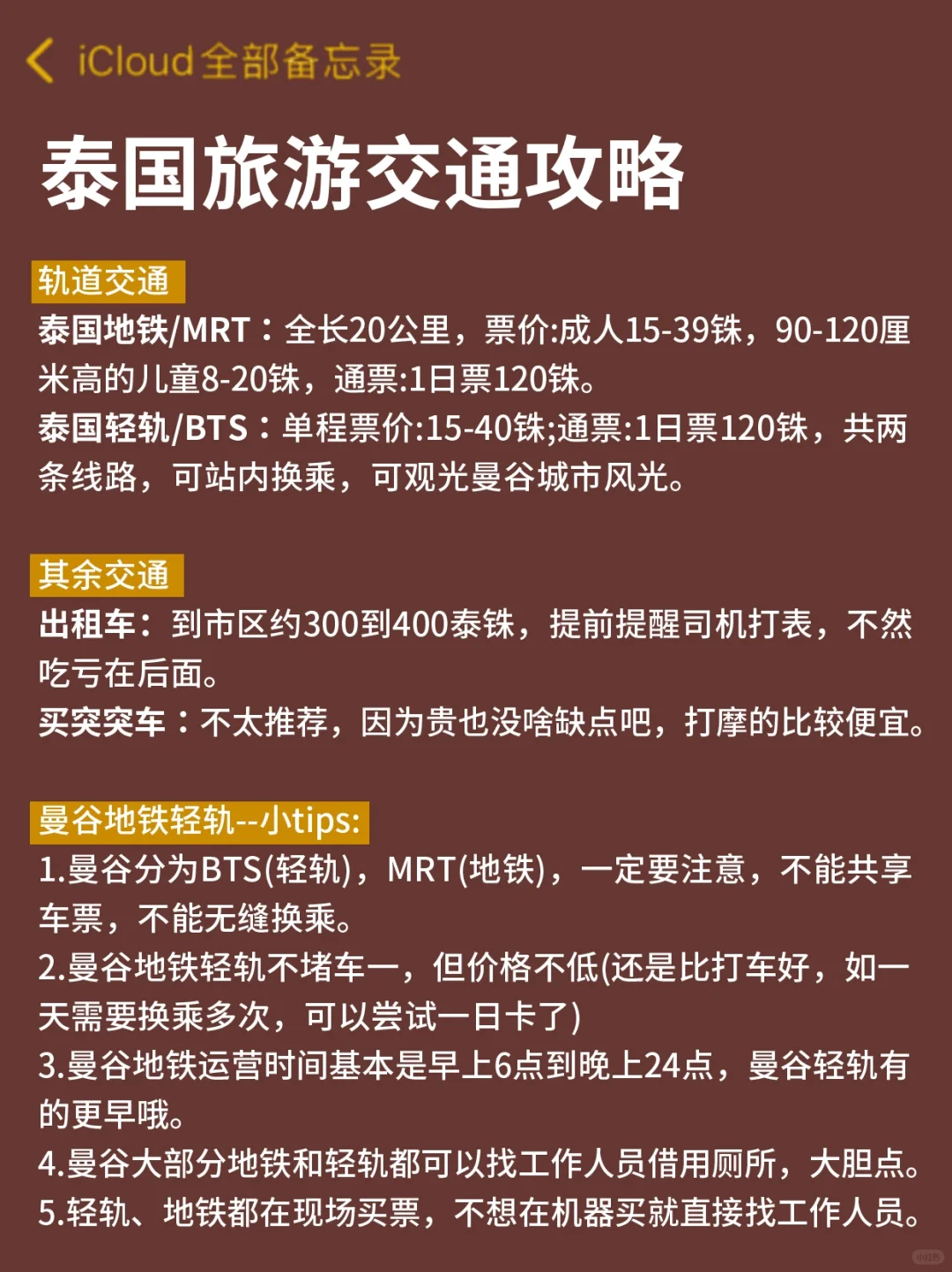 5.5泰国已回，能救一个是一个...附详细攻略