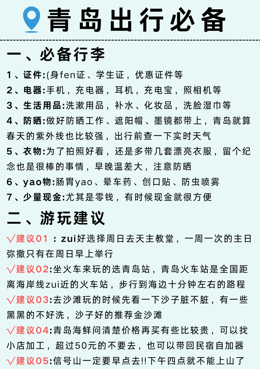 📍5.18青岛已回。。😭我真的崩溃了…