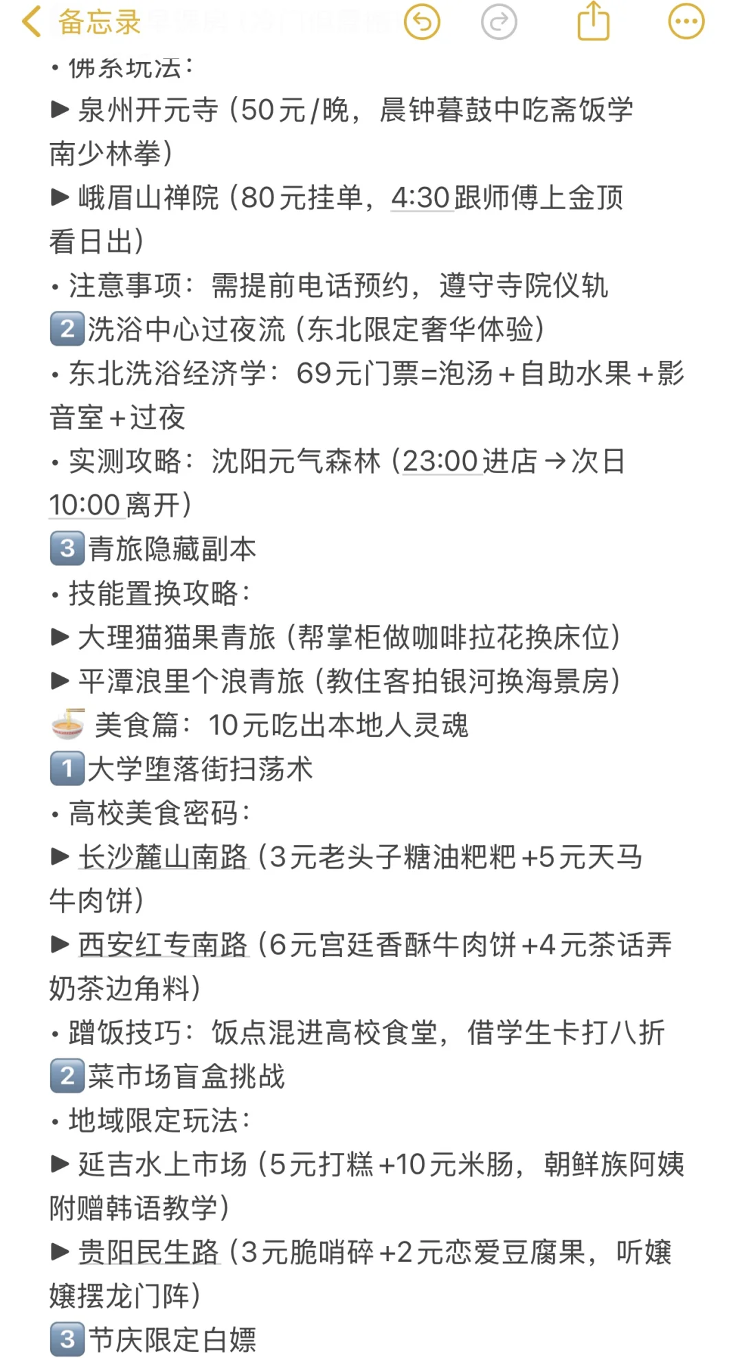 因为一个人穷游100城，一年我赚到了2.4w粉丝