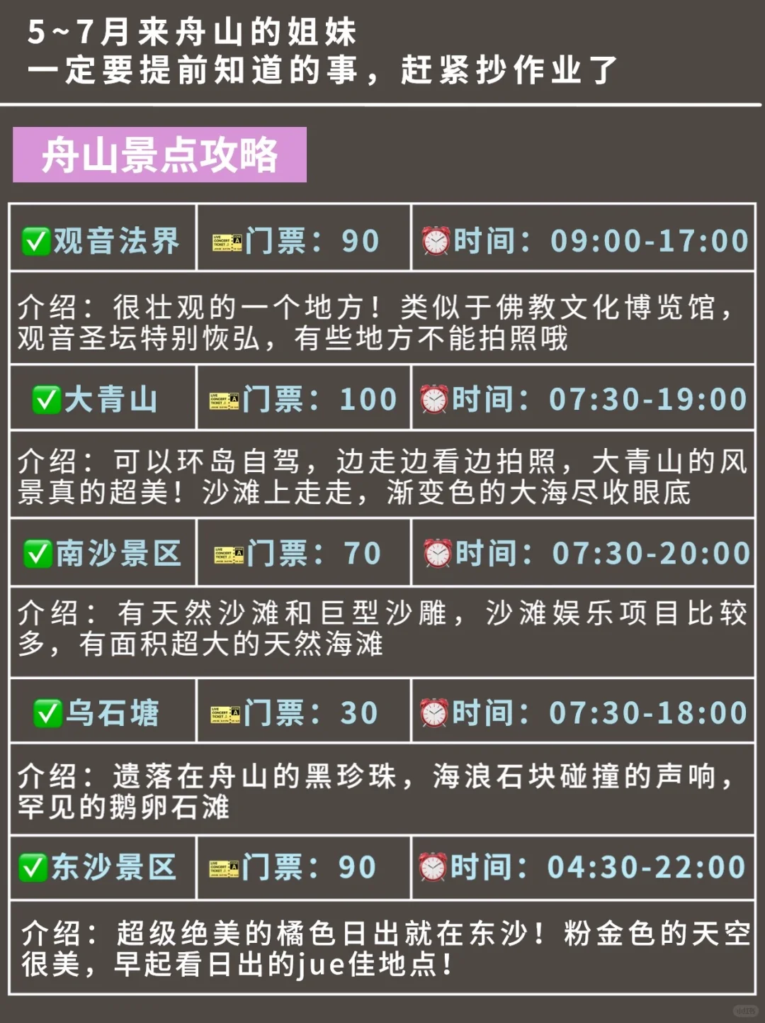 舟山旅行建议✔️去了三次整理出来的旅游攻略