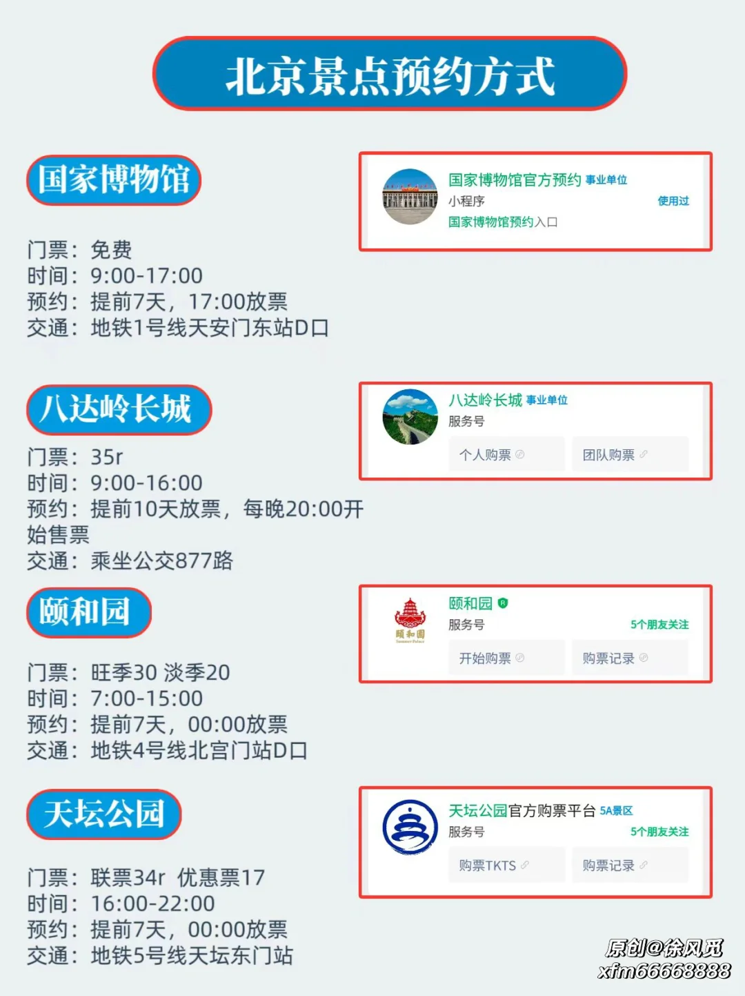 北京旅游攻略🔥景点预约避雷⚠️行程美食