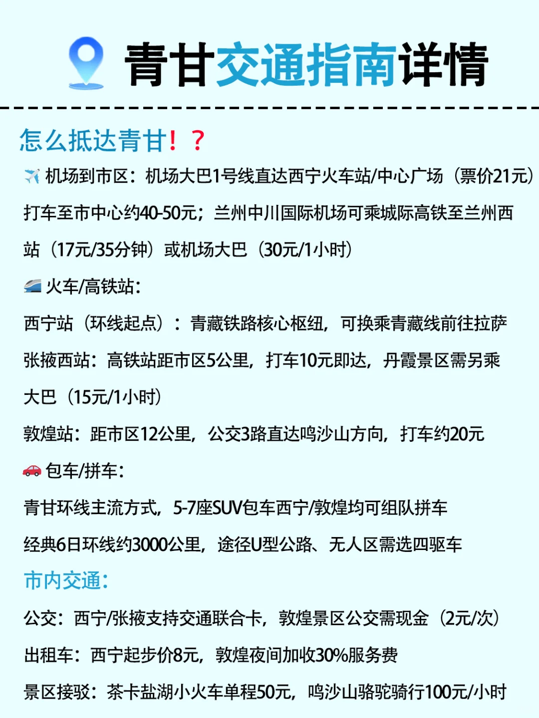 理工男熬夜手绘地图+3000公里亲测避坑