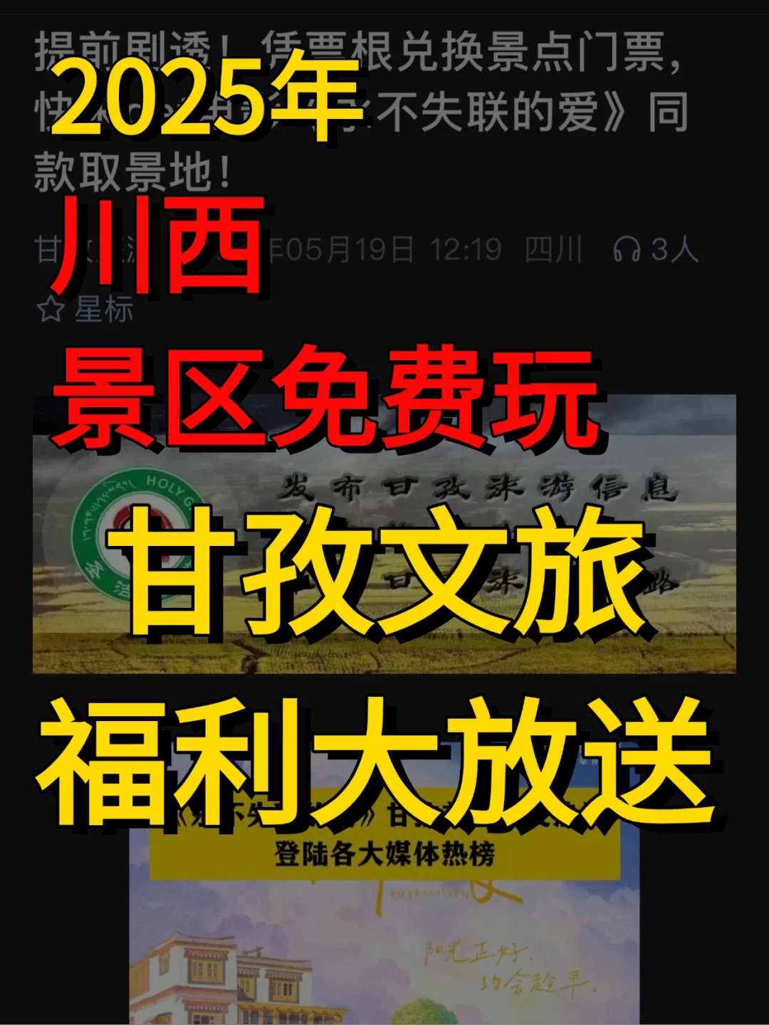 什么！ 凭电影票免费兑换川西景区门票！！