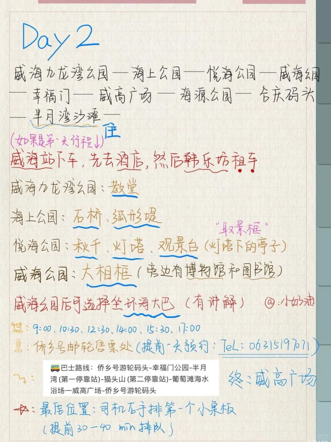 超详细版威海3天旅游攻略，亲身体验！！