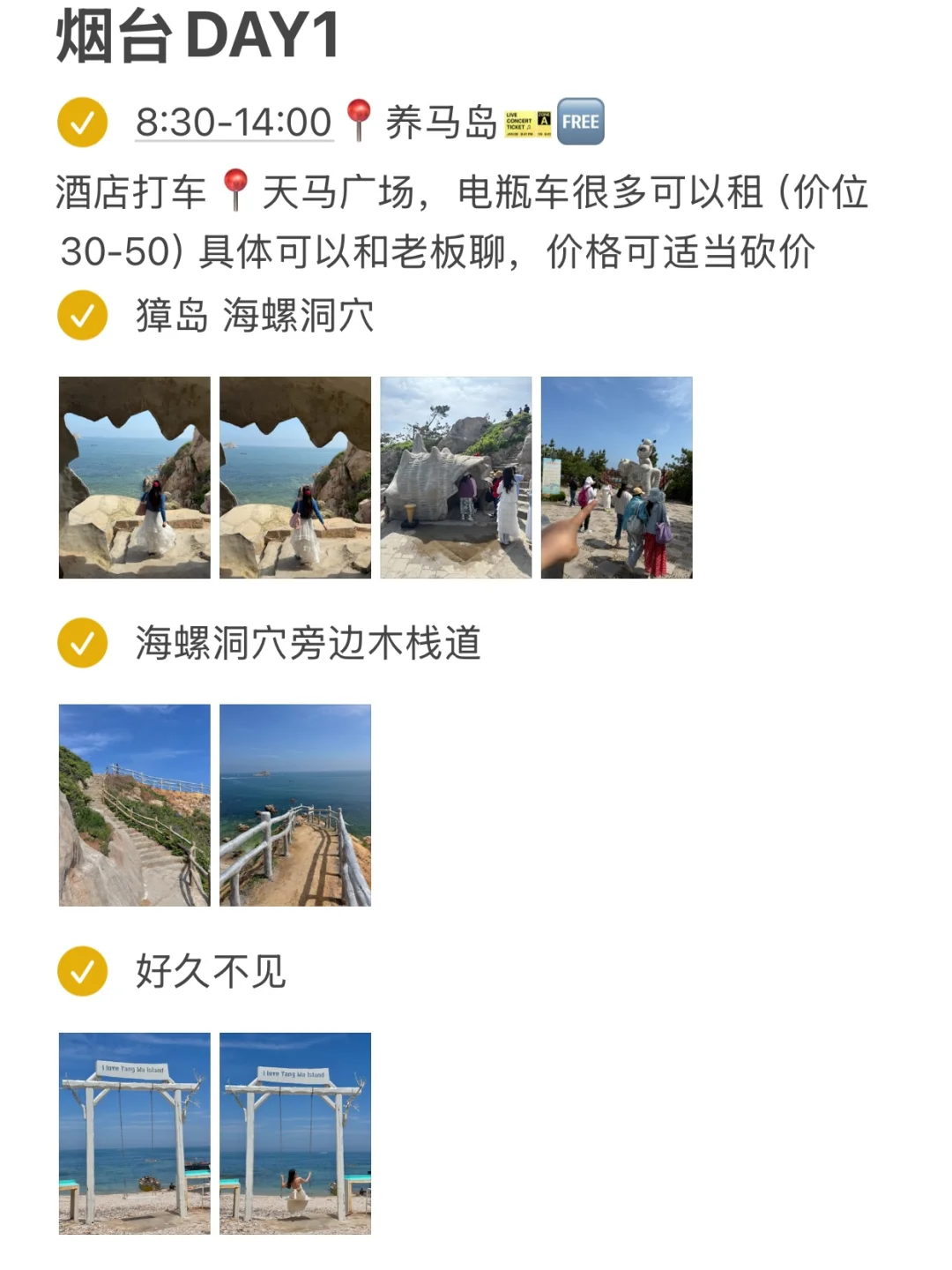 烟台已回！对自己的旅游攻略很满意！