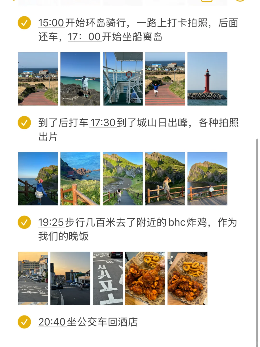 对自己做的济州岛攻略满意的睡不着…🥹🥹