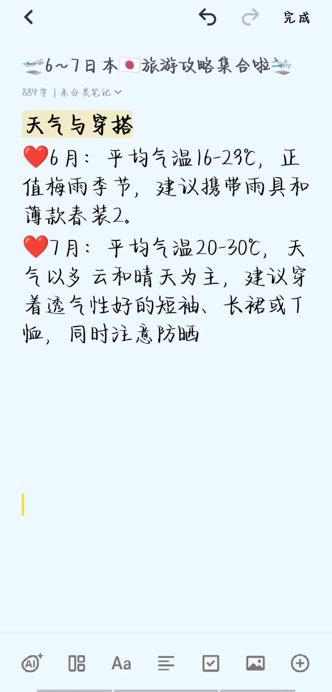6～7月日本🇯🇵旅游攻略集合啦✈️