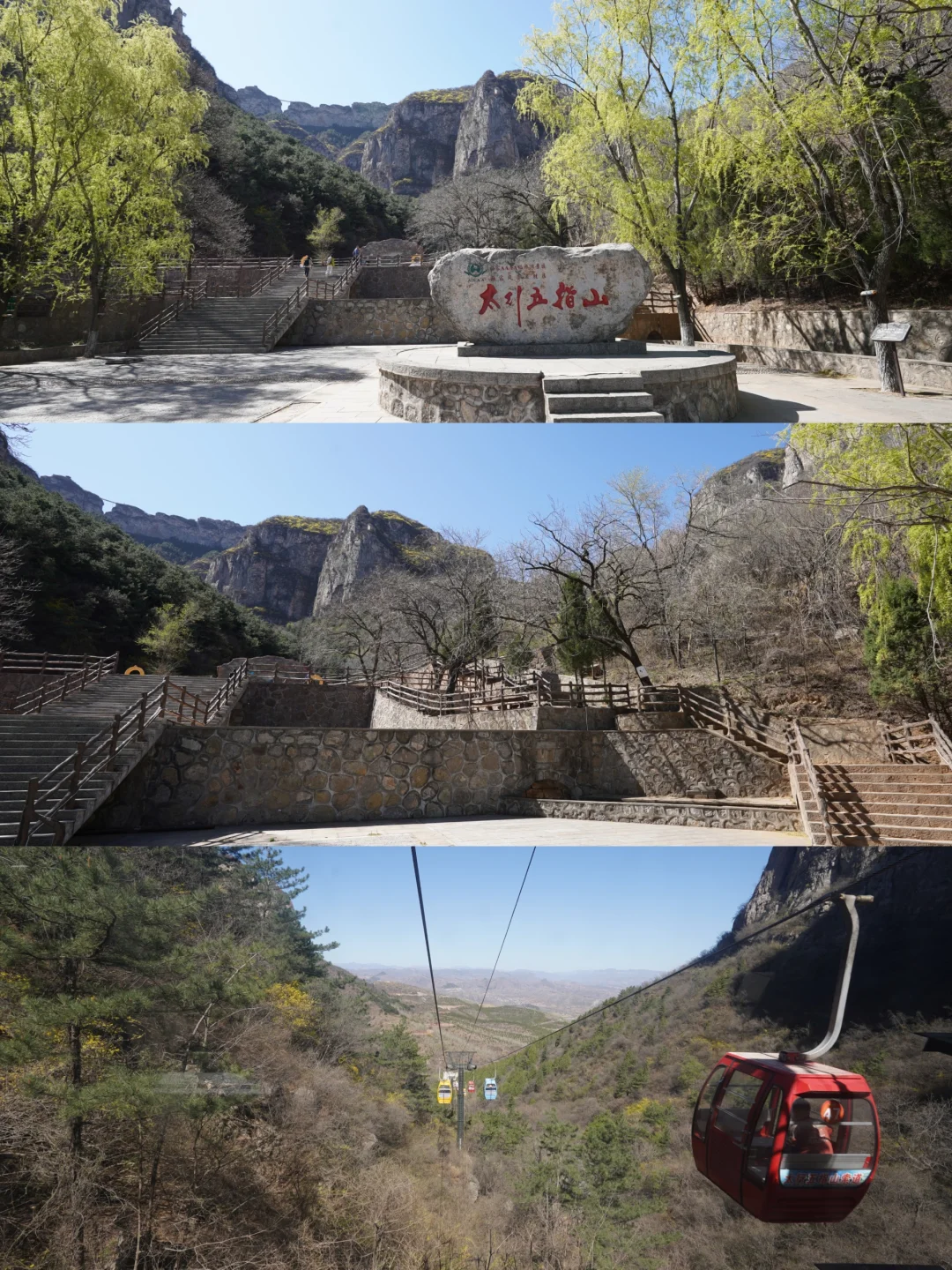 2025年4月5日邯郸太行五指山