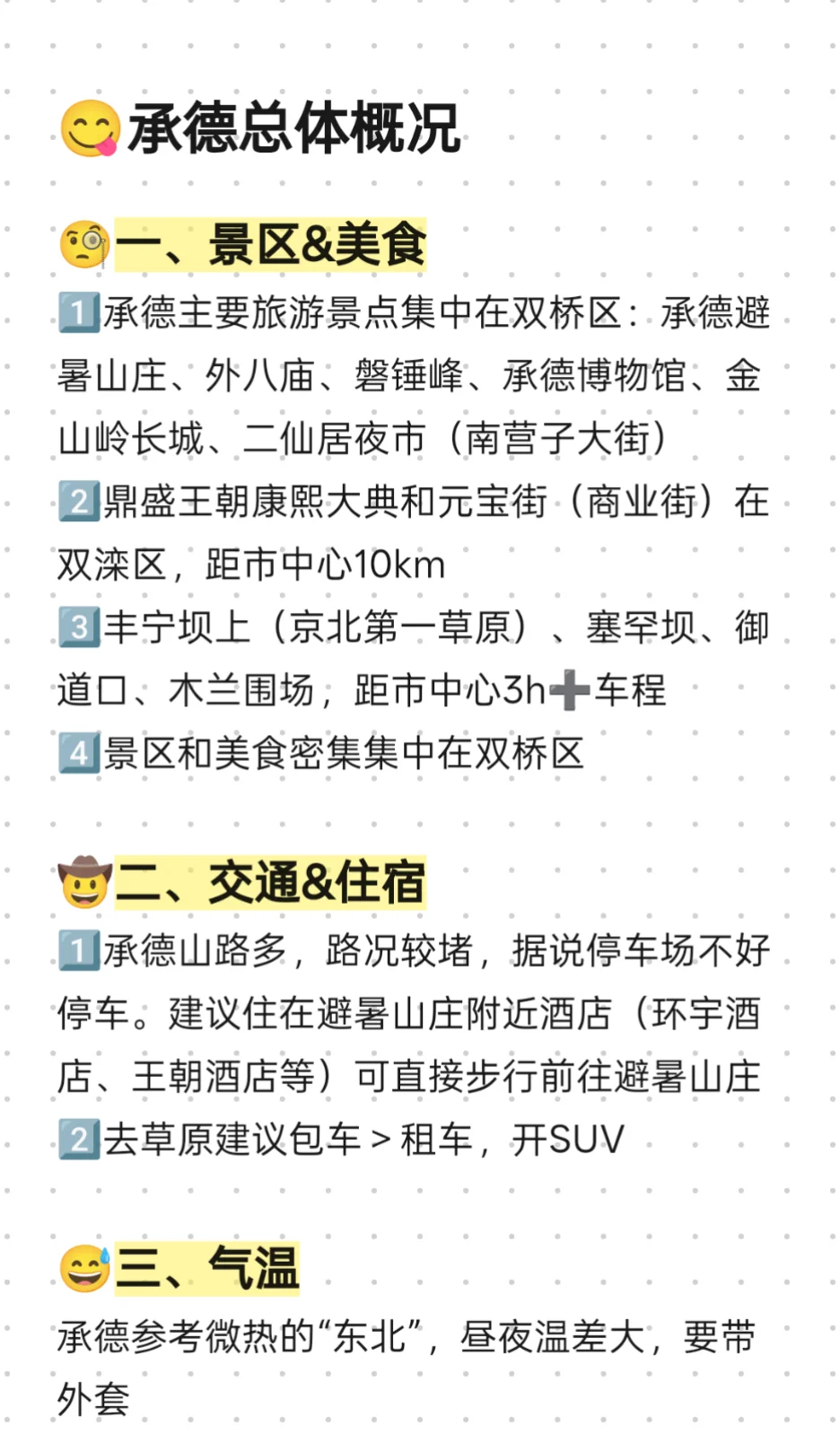 承德2~4天旅游这一篇就够啦❗