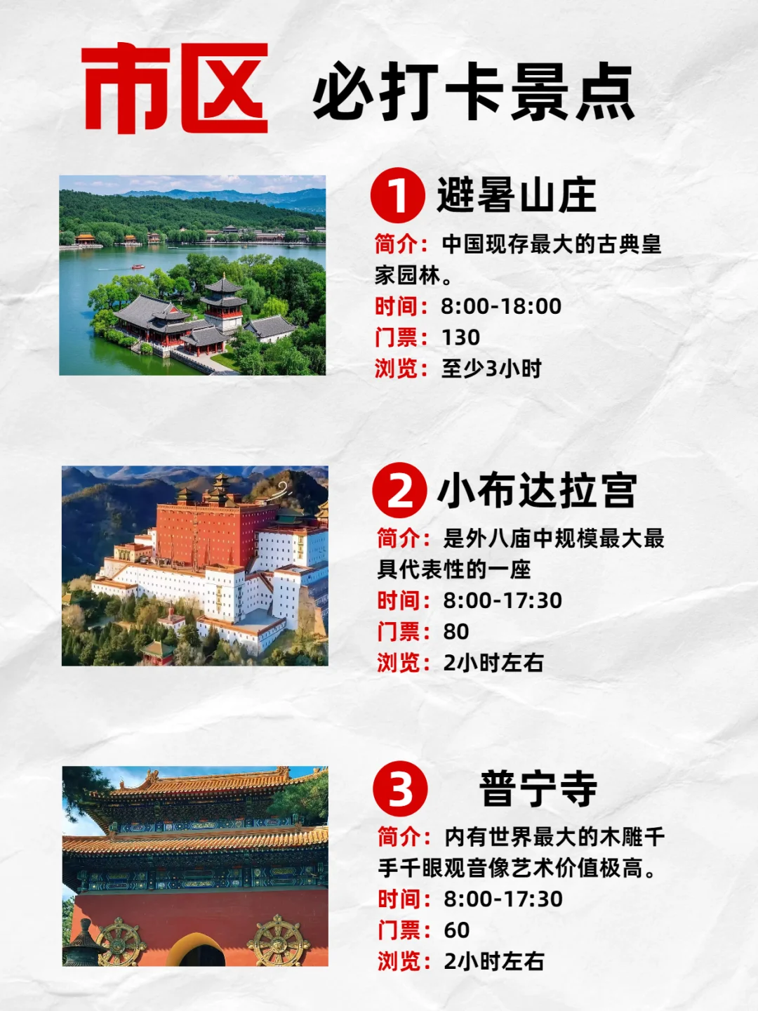 🔥 夏日避暑天花板！承德必玩景点Top5