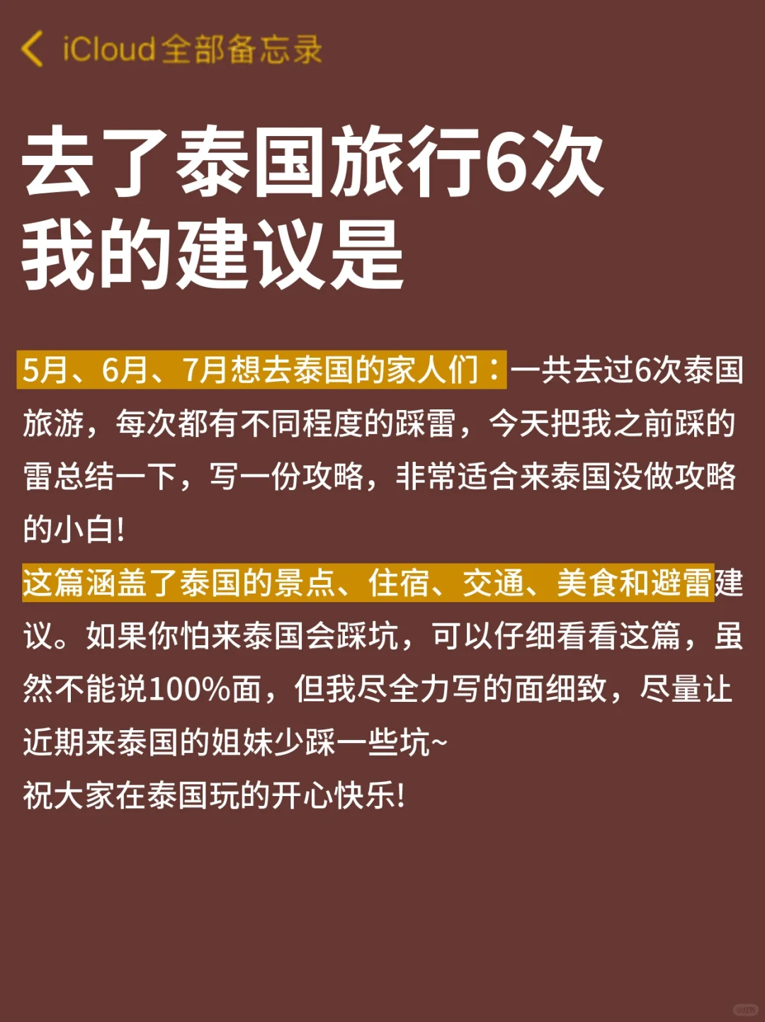 5.5泰国已回，能救一个是一个...附详细攻略