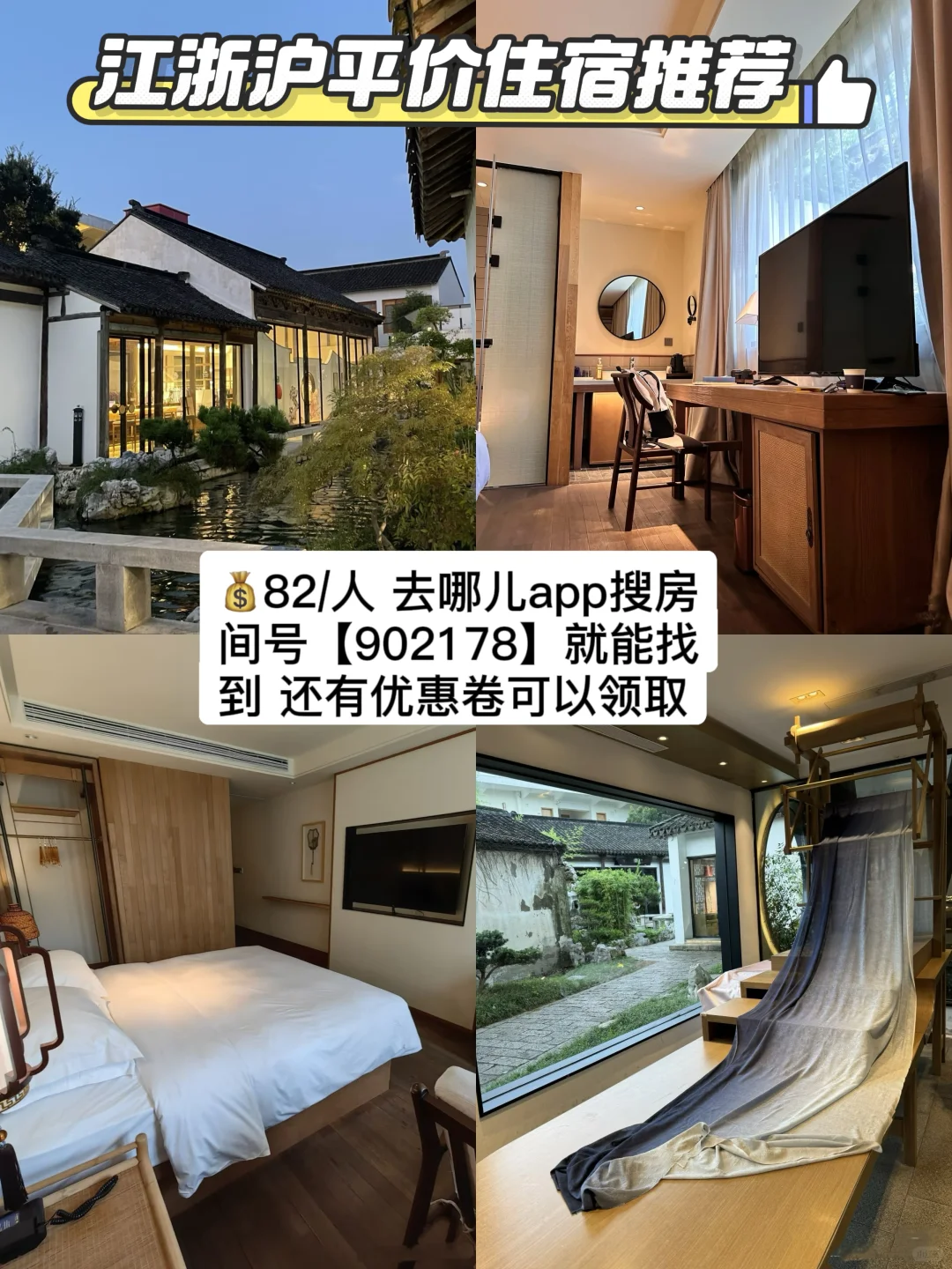 江浙沪旅游攻略｜住酒店省300+！！