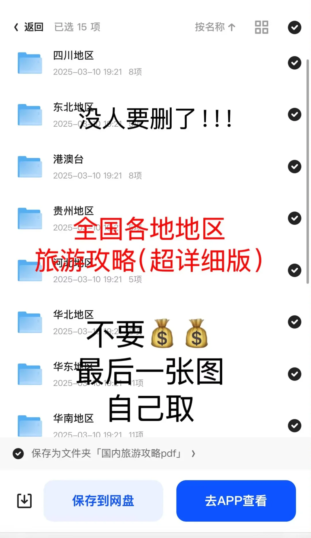 全网最全的旅游攻略来了！