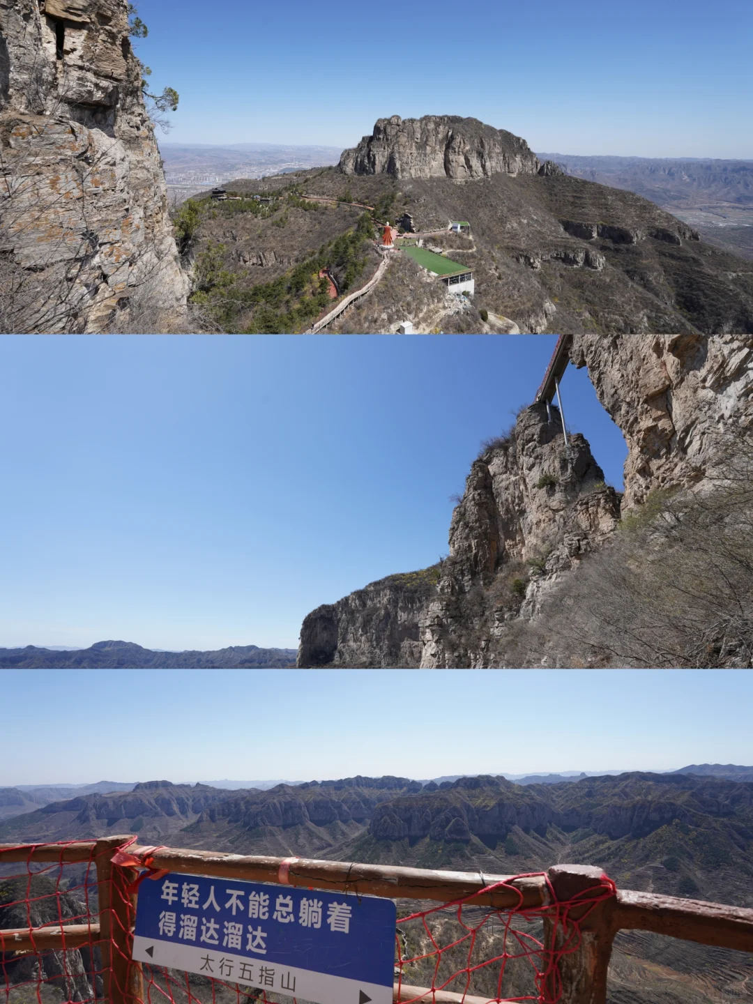 2025年4月5日邯郸太行五指山