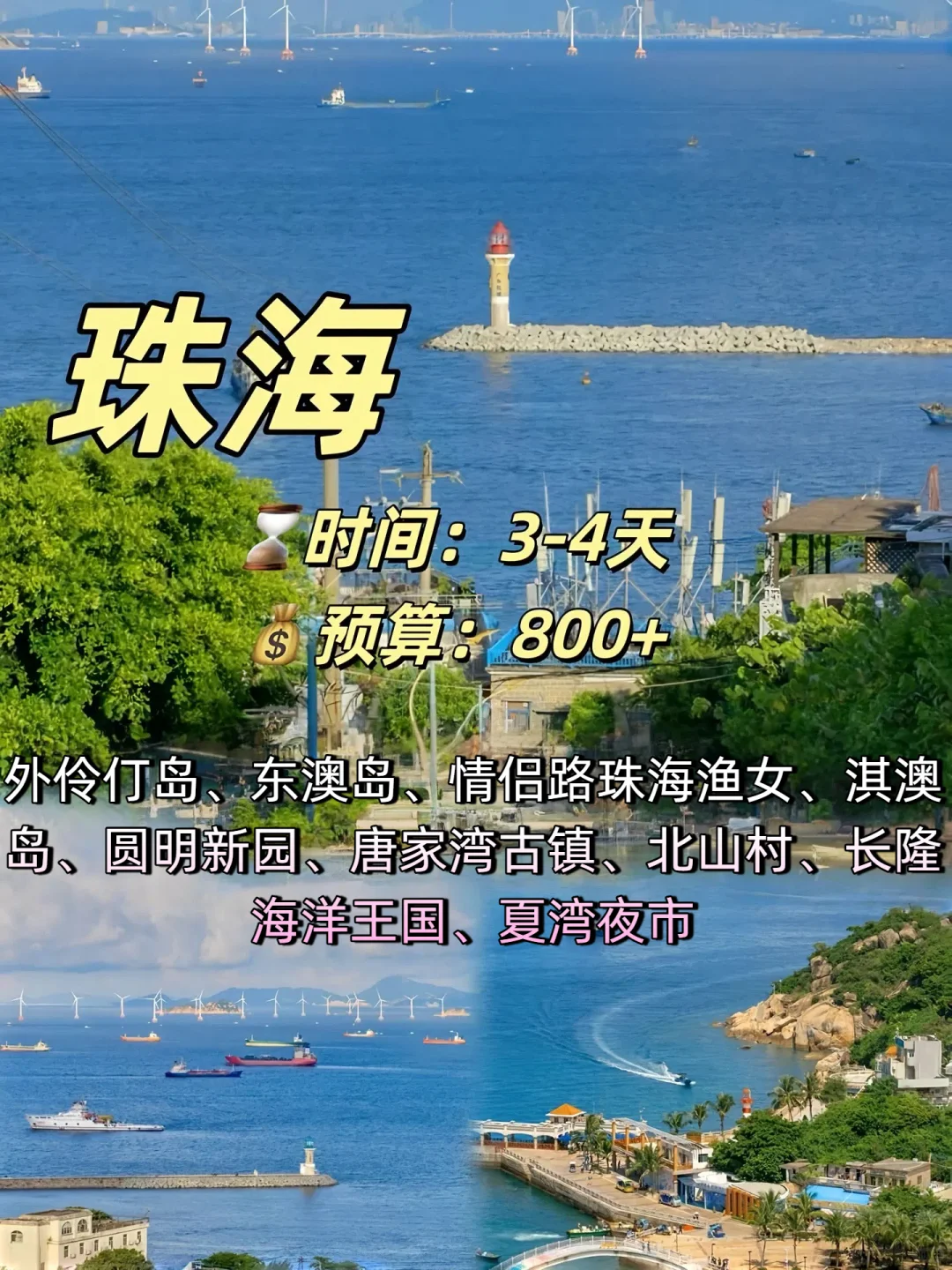 海边穷游党必看！9个高性价比城市