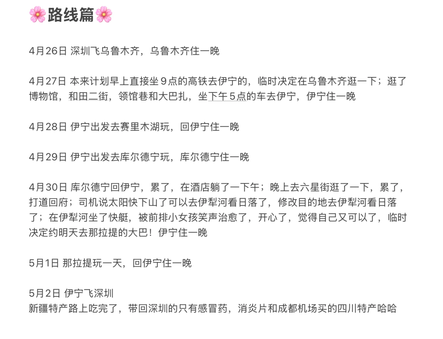 新疆七天六晚自由行记录