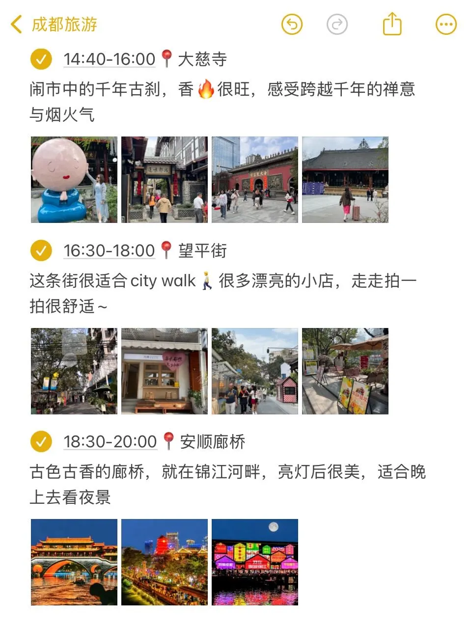 对自己做的成都攻略满意得睡不着…🥹🥹