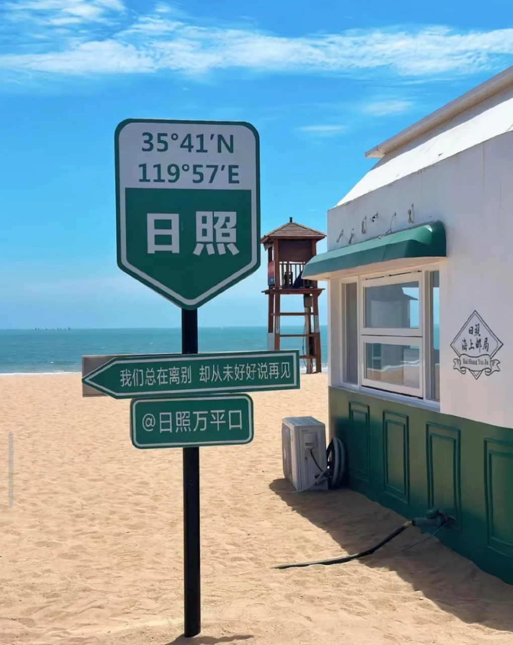 🌊日照海边｜假期一定要来！！！