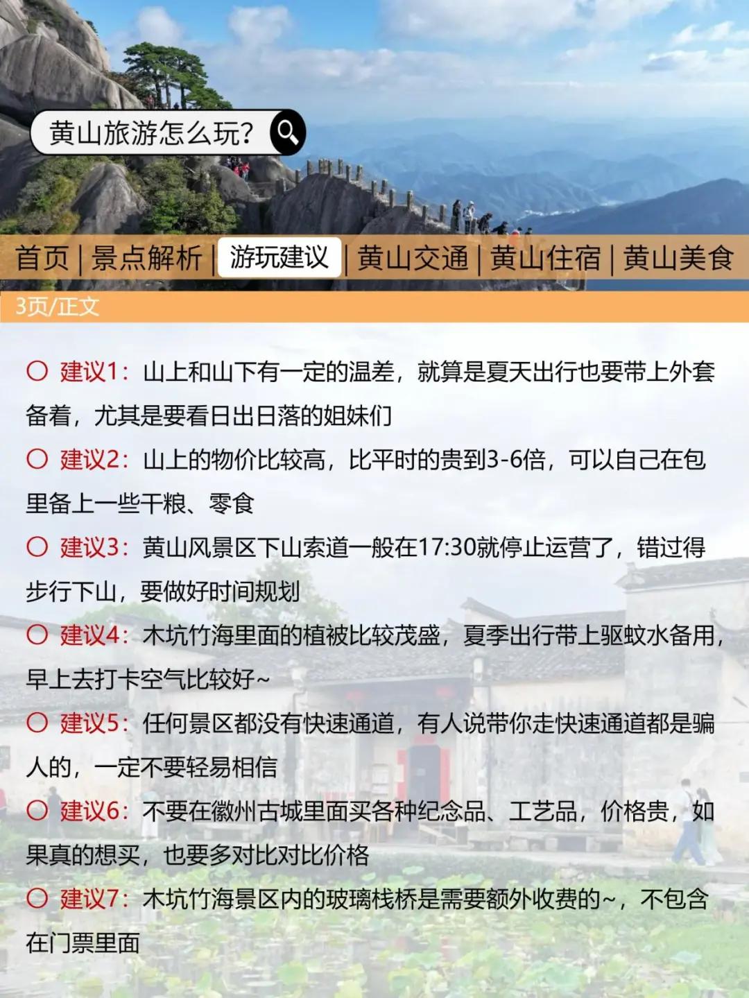 黄山刚发布的旅游通知！！幸好提前看到了