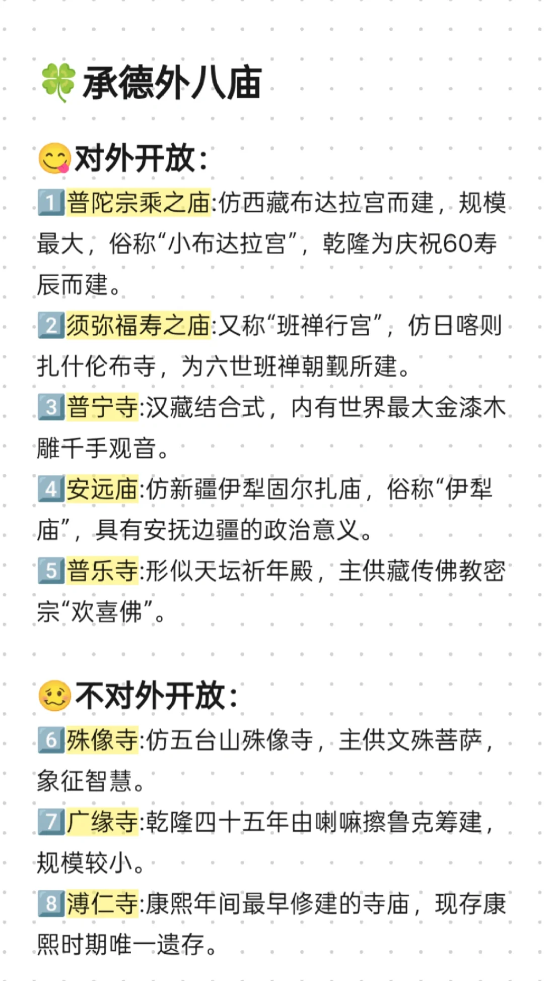 承德2~4天旅游这一篇就够啦❗