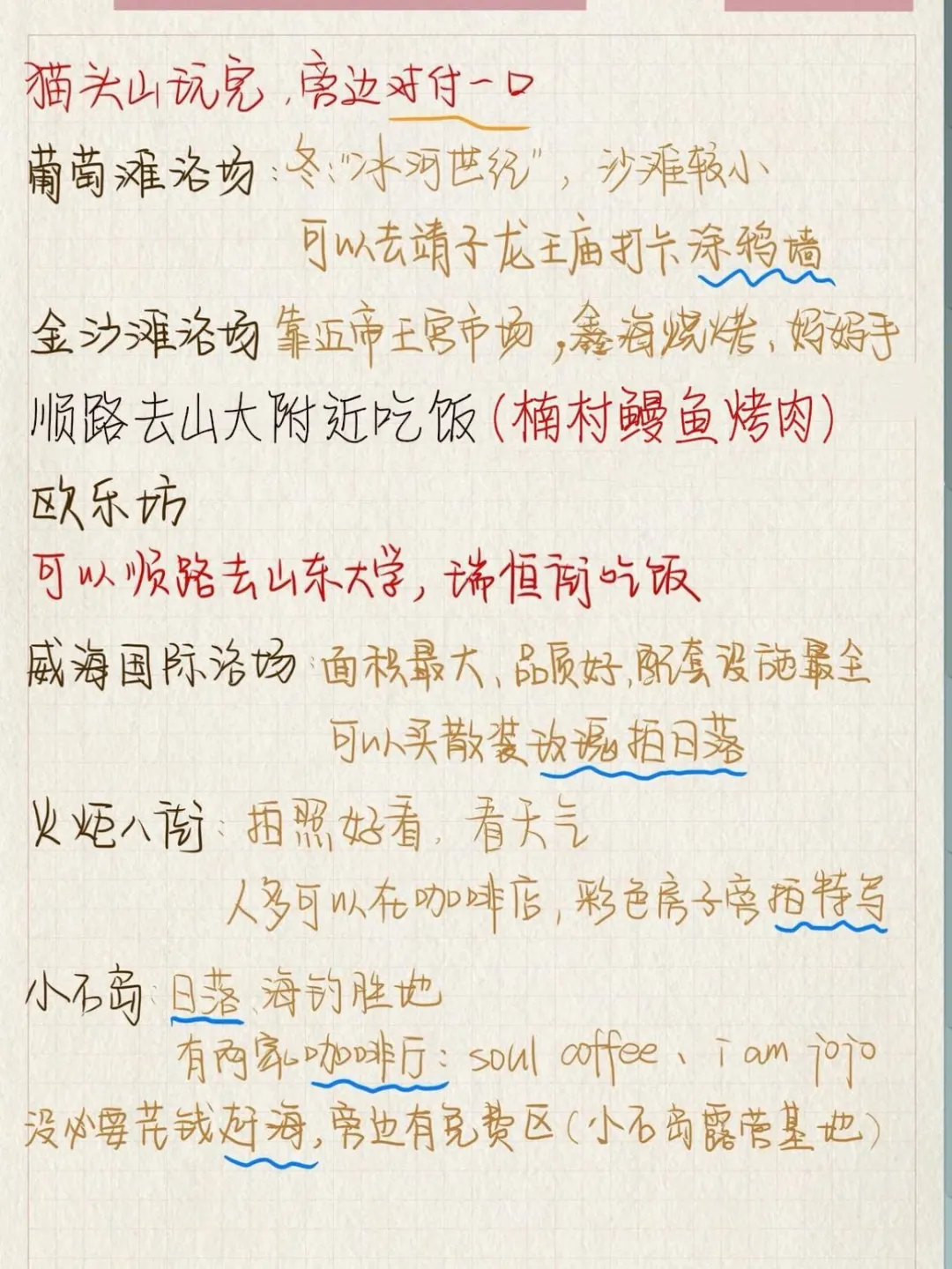 超详细版威海3天旅游攻略，亲身体验！！