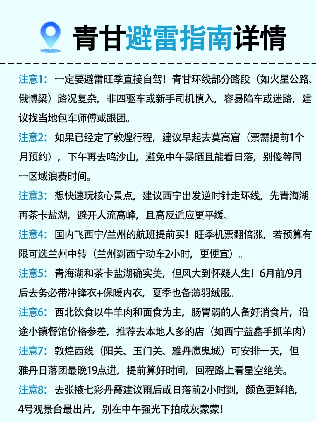 理工男熬夜手绘地图+3000公里亲测避坑