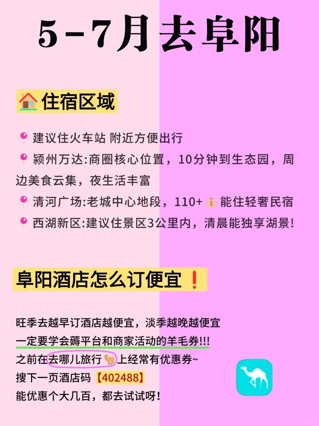 5-7月阜阳旅游攻略，建议去🆚不建议去